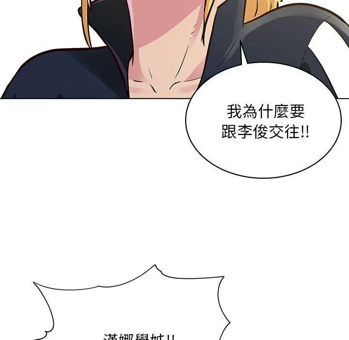 他和她们的工作室 第23话 第66页