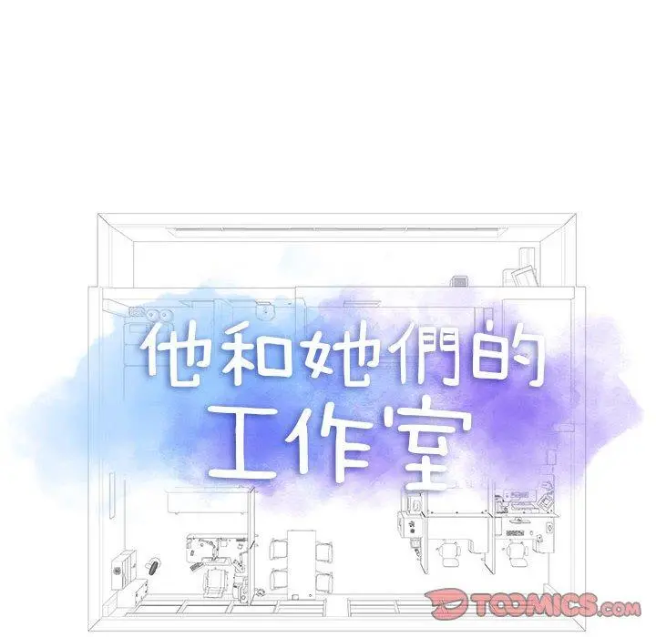 他和她们的工作室 第23话 第8页