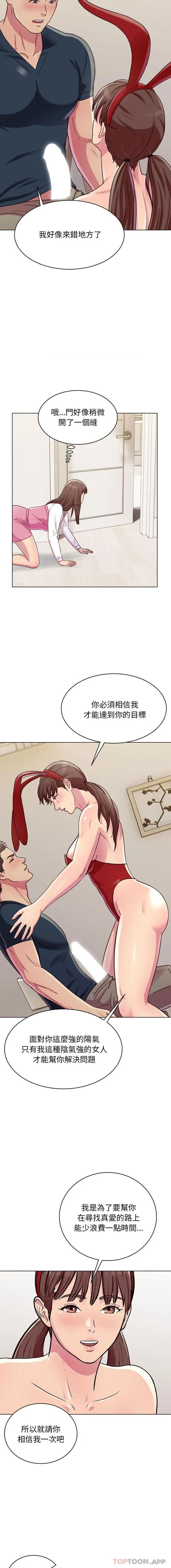 他和她们的工作室 第21话 第7页
