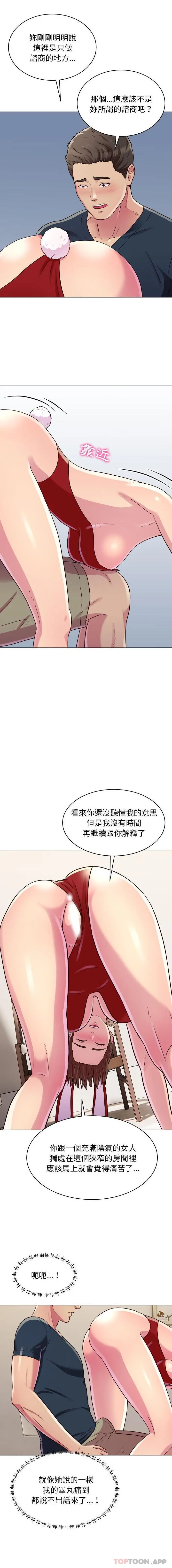 他和她们的工作室 第21话 第3页