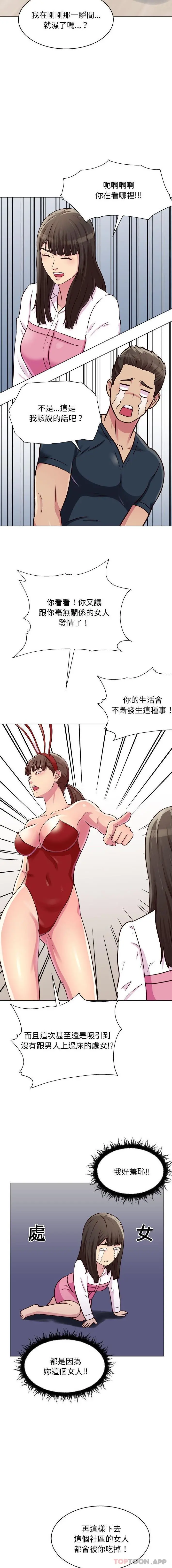 他和她们的工作室 第21话 第14页
