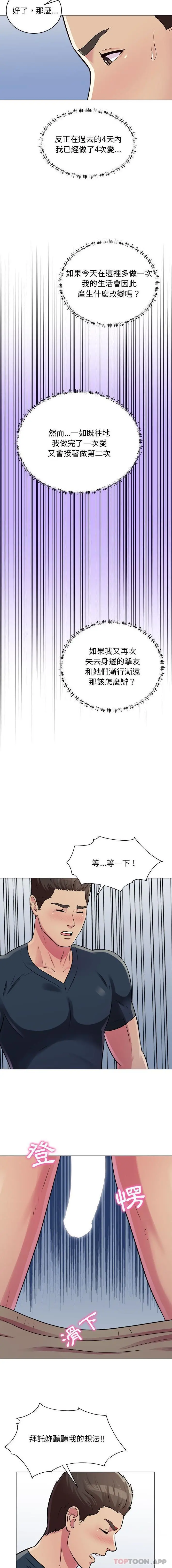 他和她们的工作室 第21话 第8页