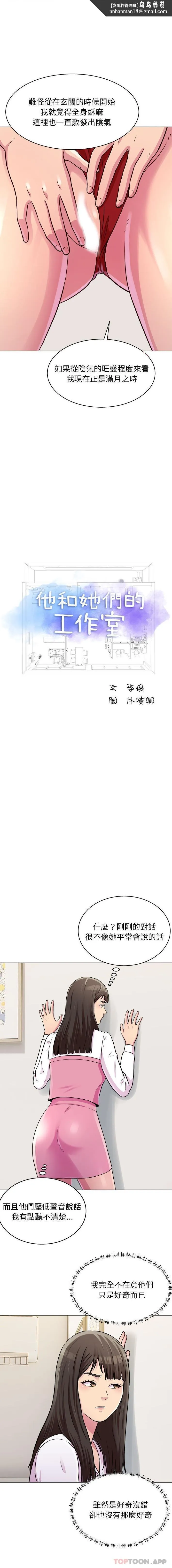 他和她们的工作室 第21话 第1页