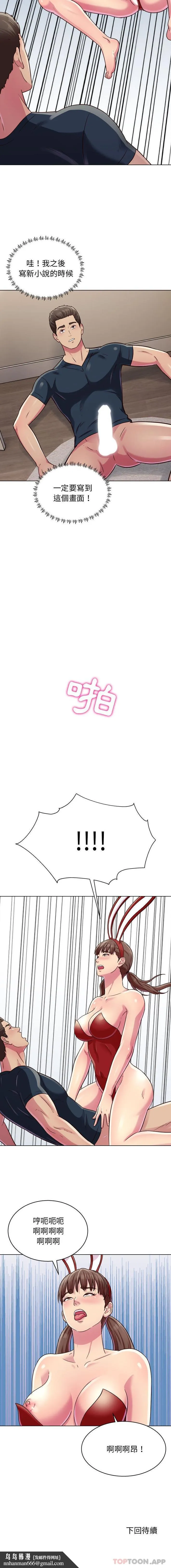 他和她们的工作室 第21话 第16页