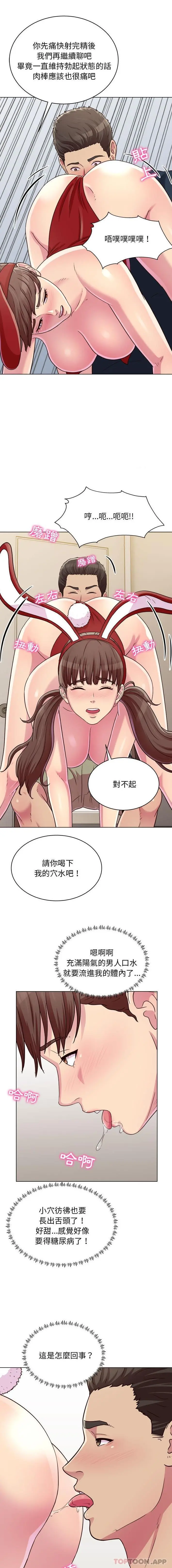 他和她们的工作室 第21话 第4页
