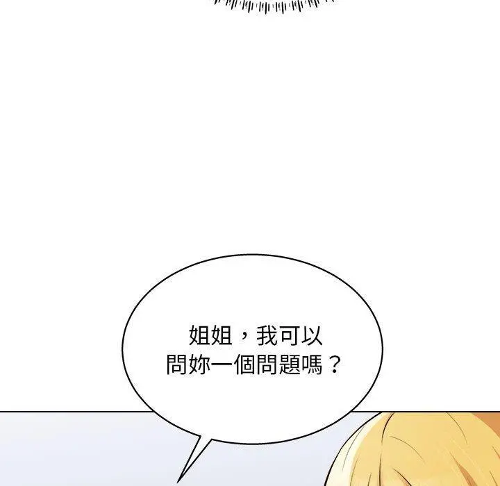 他和她们的工作室 第19话 第26页