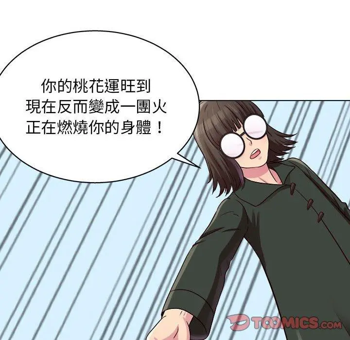他和她们的工作室 第19话 第69页