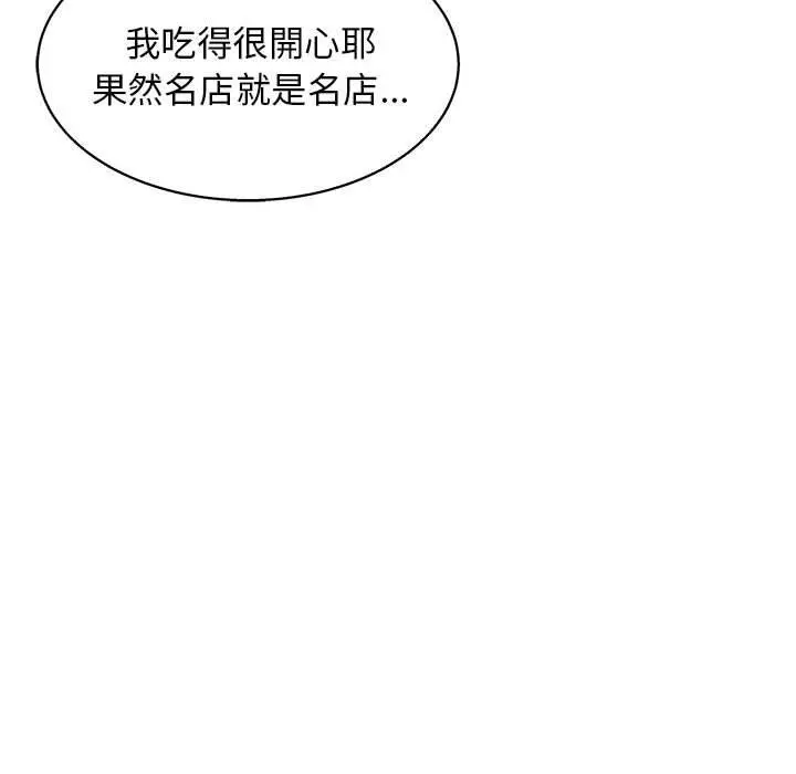 他和她们的工作室 第19话 第108页