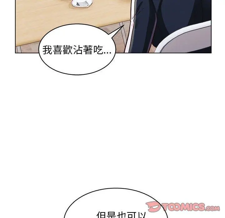 他和她们的工作室 第19话 第21页