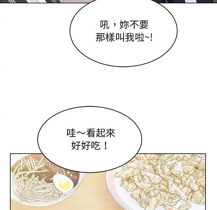 他和她们的工作室 第19话 第14页