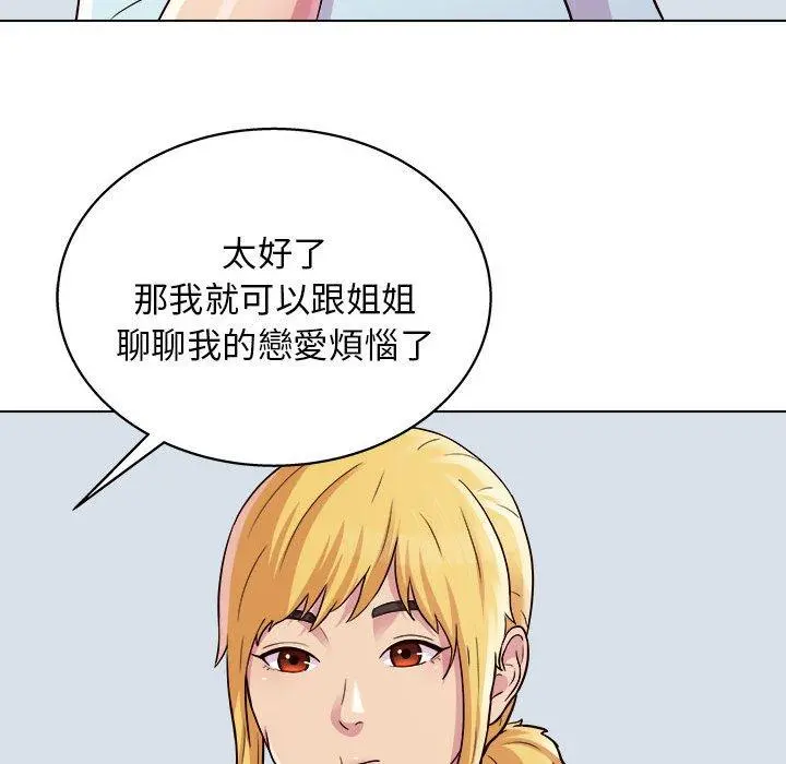 他和她们的工作室 第19话 第42页