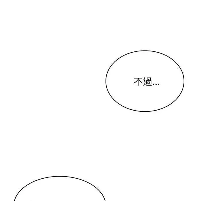 他和她们的工作室 第19话 第52页