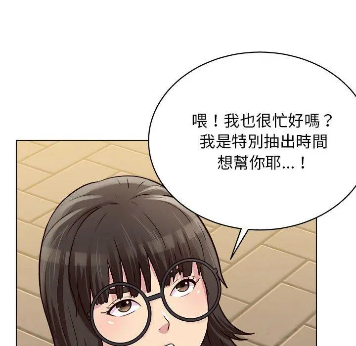 他和她们的工作室 第19话 第67页