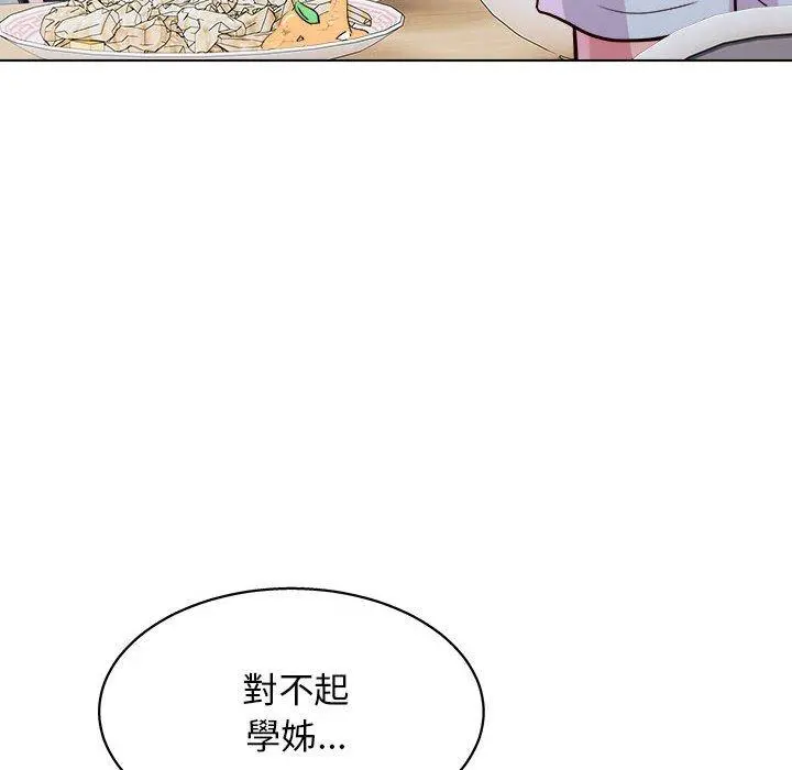 他和她们的工作室 第19话 第23页