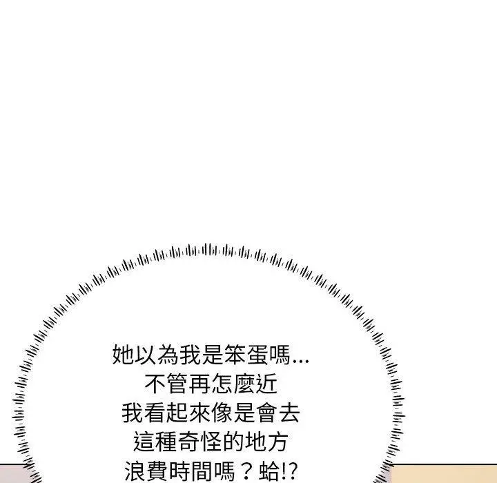 他和她们的工作室 第19话 第77页