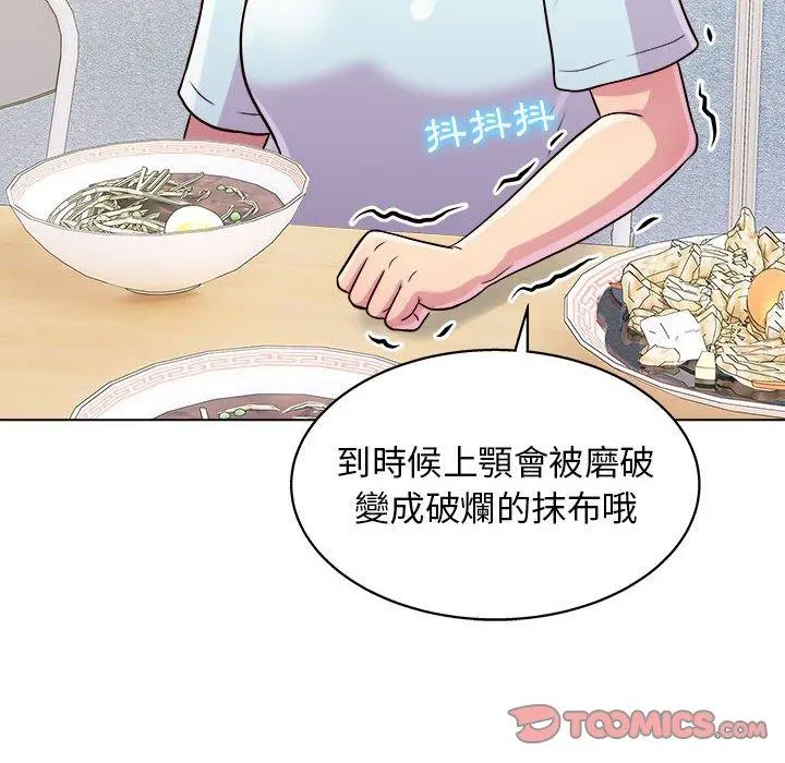 他和她们的工作室 第19话 第117页