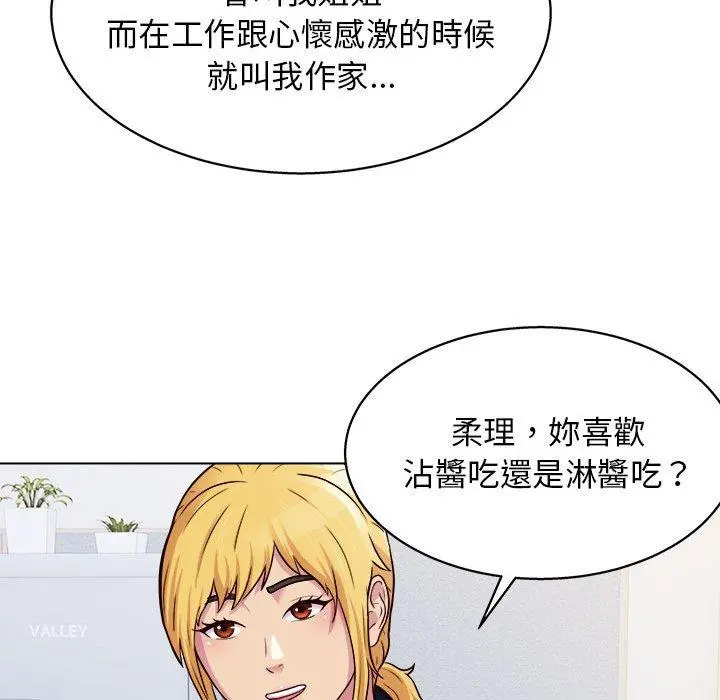 他和她们的工作室 第19话 第18页