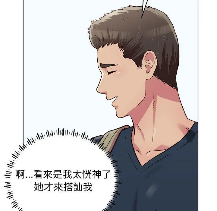 他和她们的工作室 第19话 第58页