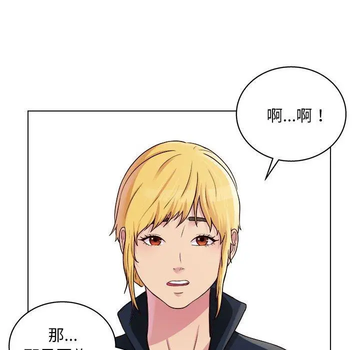 他和她们的工作室 第19话 第94页