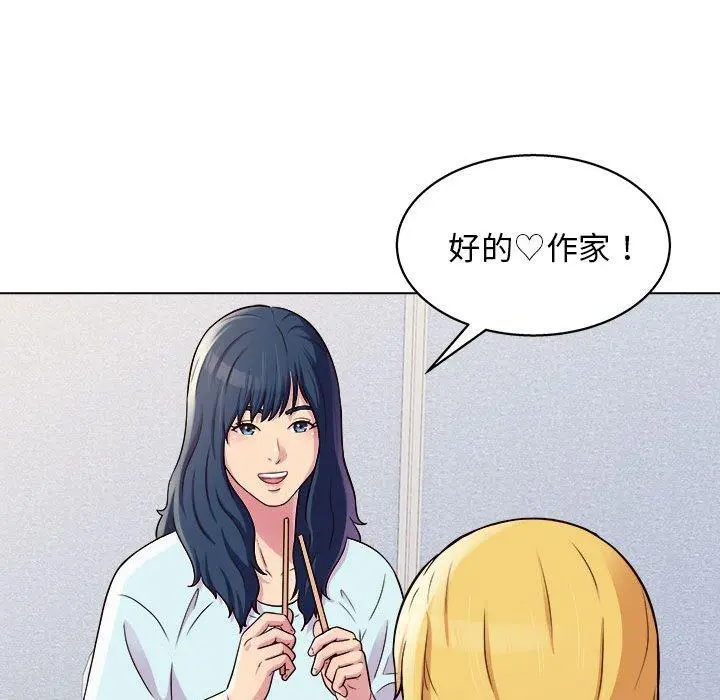 他和她们的工作室 第19话 第16页