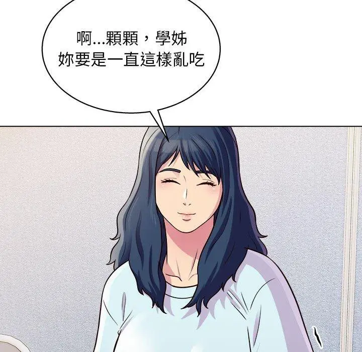 他和她们的工作室 第19话 第116页