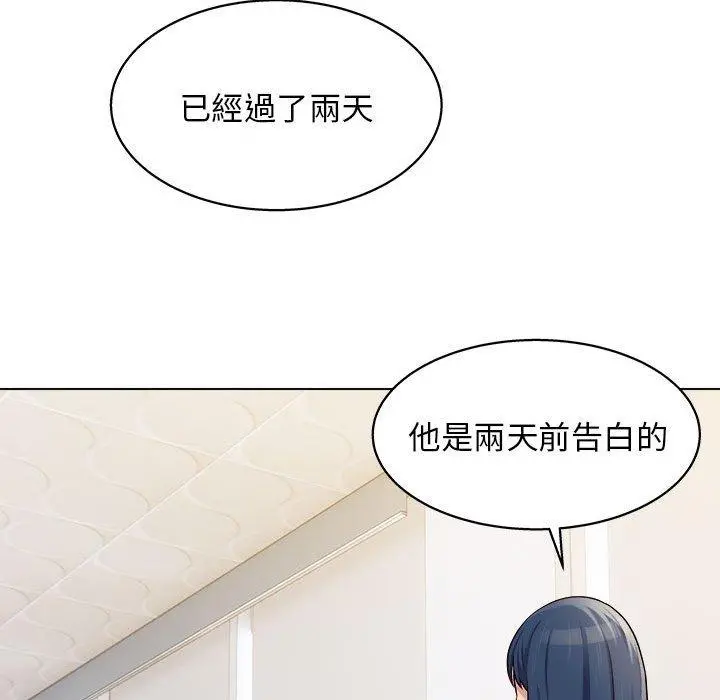 他和她们的工作室 第19话 第97页