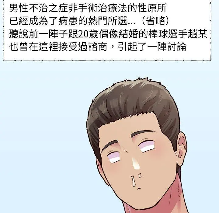 他和她们的工作室 第19话 第82页