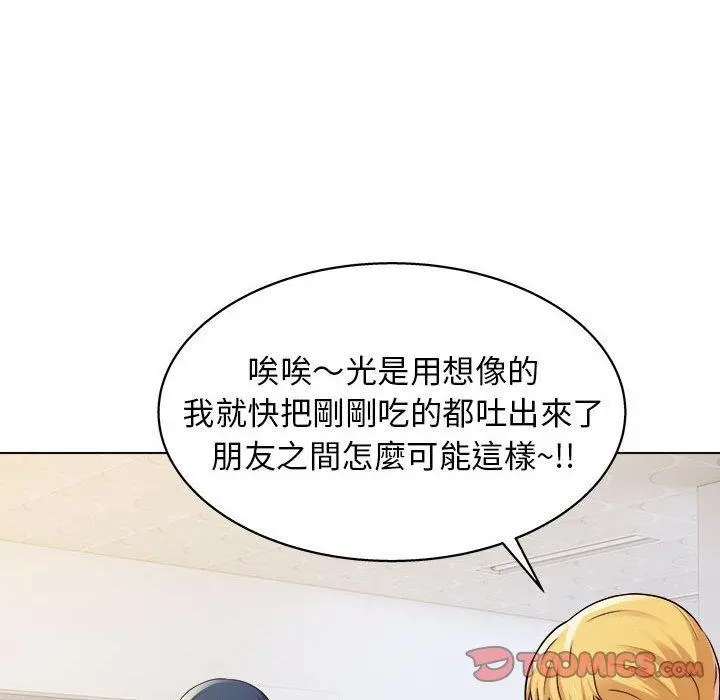 他和她们的工作室 第19话 第39页