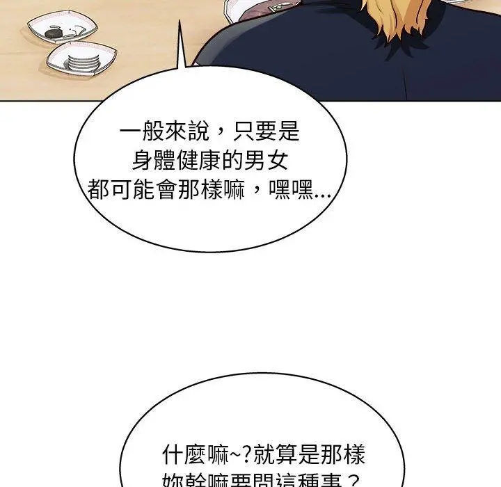 他和她们的工作室 第19话 第36页