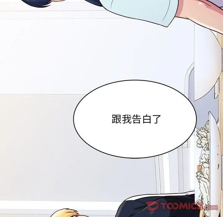 他和她们的工作室 第19话 第45页
