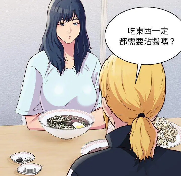 他和她们的工作室 第19话 第114页