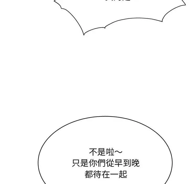 他和她们的工作室 第19话 第34页