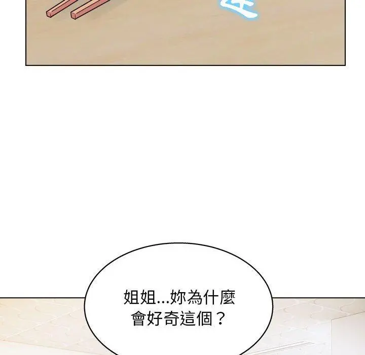 他和她们的工作室 第19话 第92页