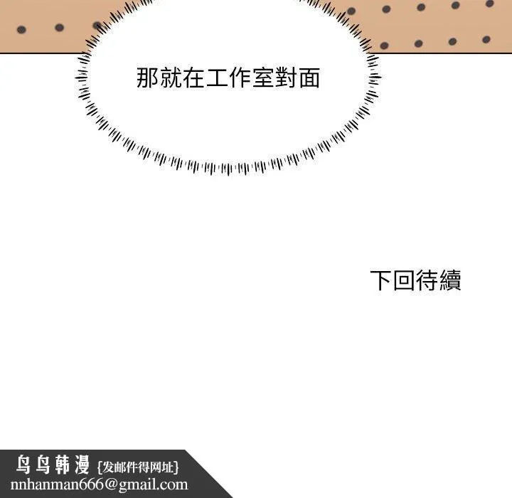 他和她们的工作室 第19话 第142页