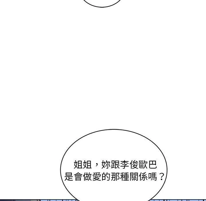 他和她们的工作室 第19话 第28页
