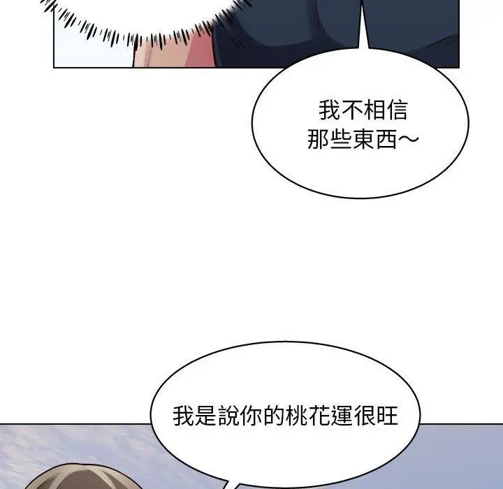 他和她们的工作室 第19话 第59页