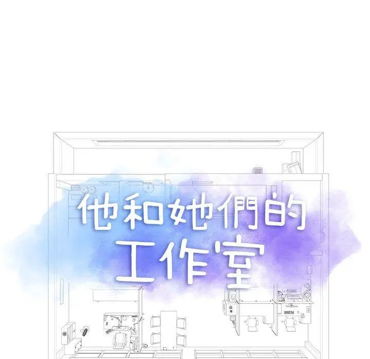 他和她们的工作室 第19话 第6页