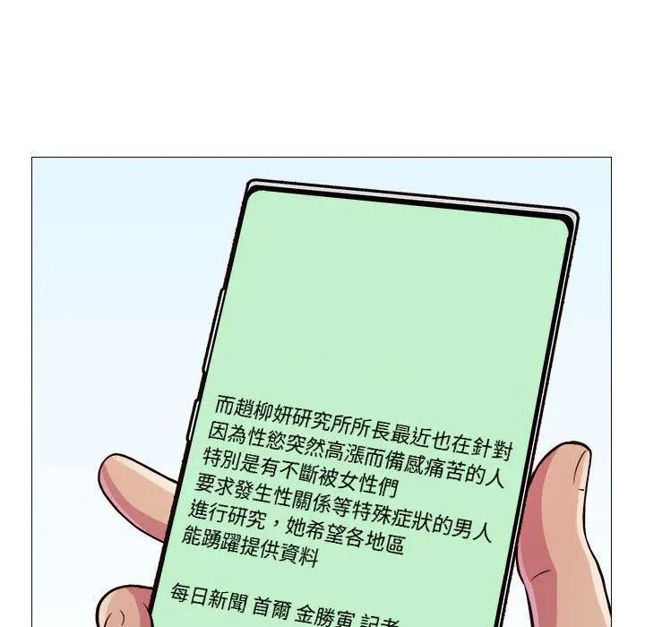 他和她们的工作室 第19话 第84页
