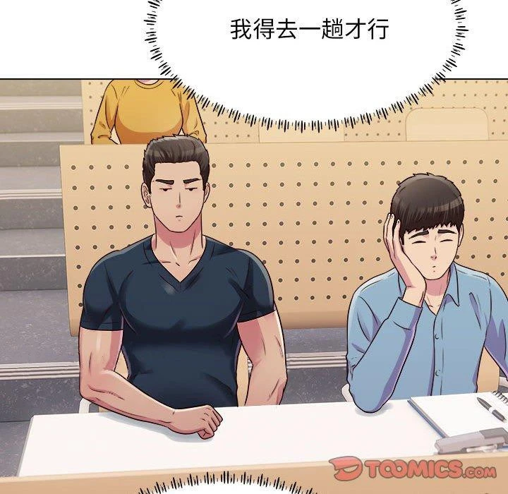 他和她们的工作室 第19话 第141页