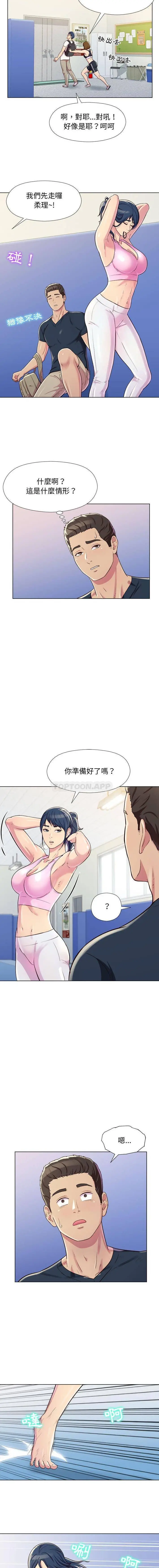 他和她们的工作室 第4话 第14页