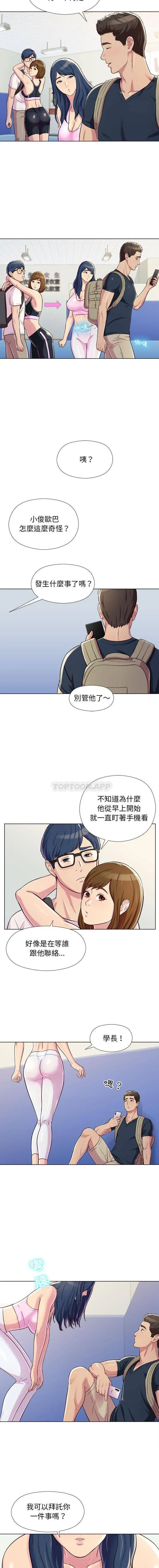 他和她们的工作室 第4话 第12页