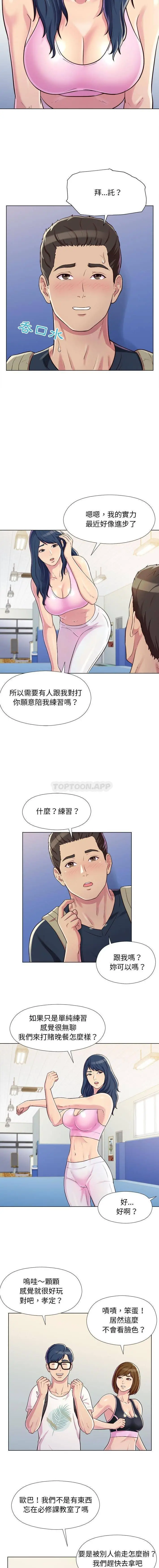 他和她们的工作室 第4话 第13页