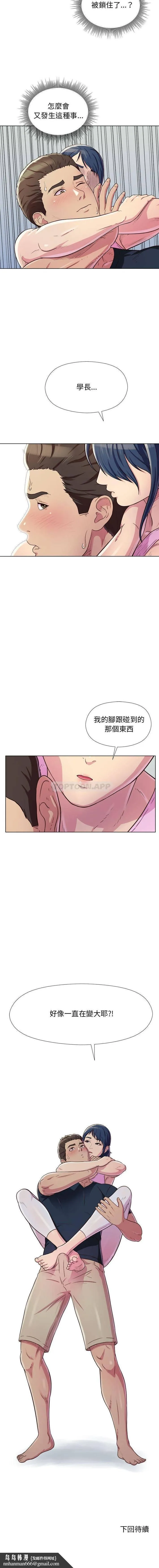 他和她们的工作室 第4话 第16页