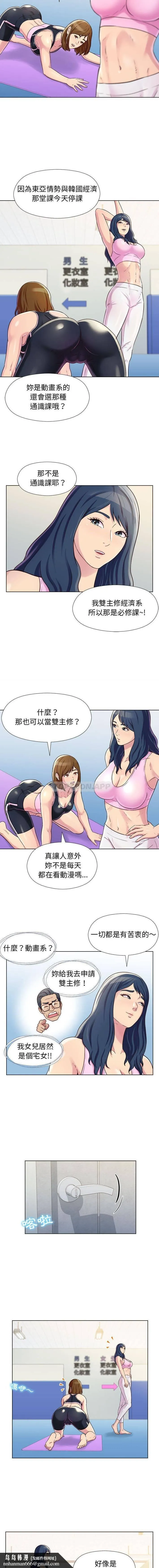 他和她们的工作室 第4话 第10页