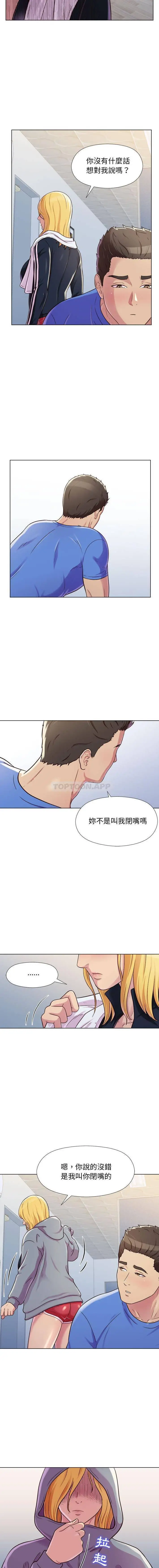 他和她们的工作室 第4话 第7页