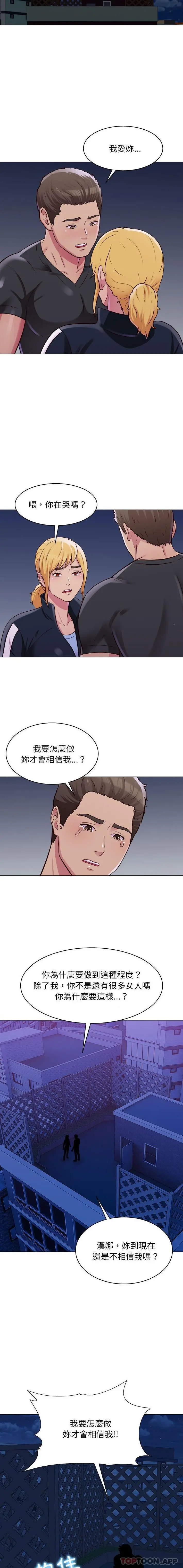 他和她们的工作室 第26话 第2页