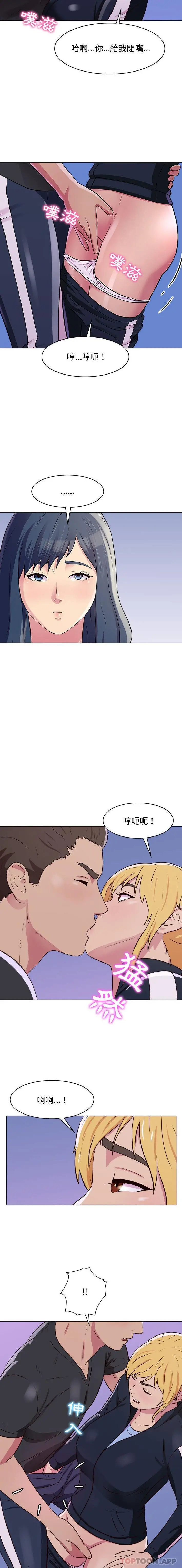 他和她们的工作室 第26话 第8页