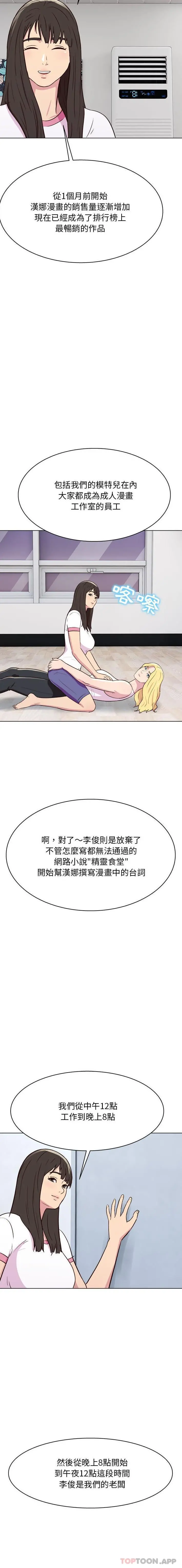 他和她们的工作室 第26话 第15页