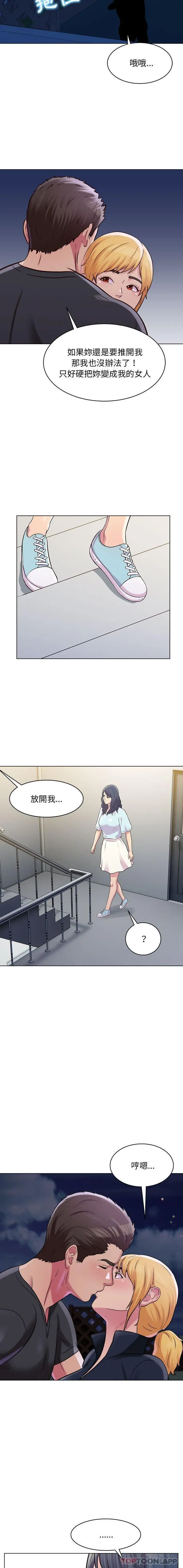 他和她们的工作室 第26话 第3页