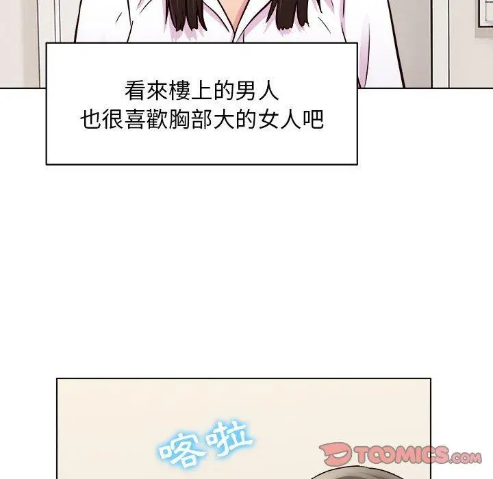 他和她们的工作室 第20话 第99页
